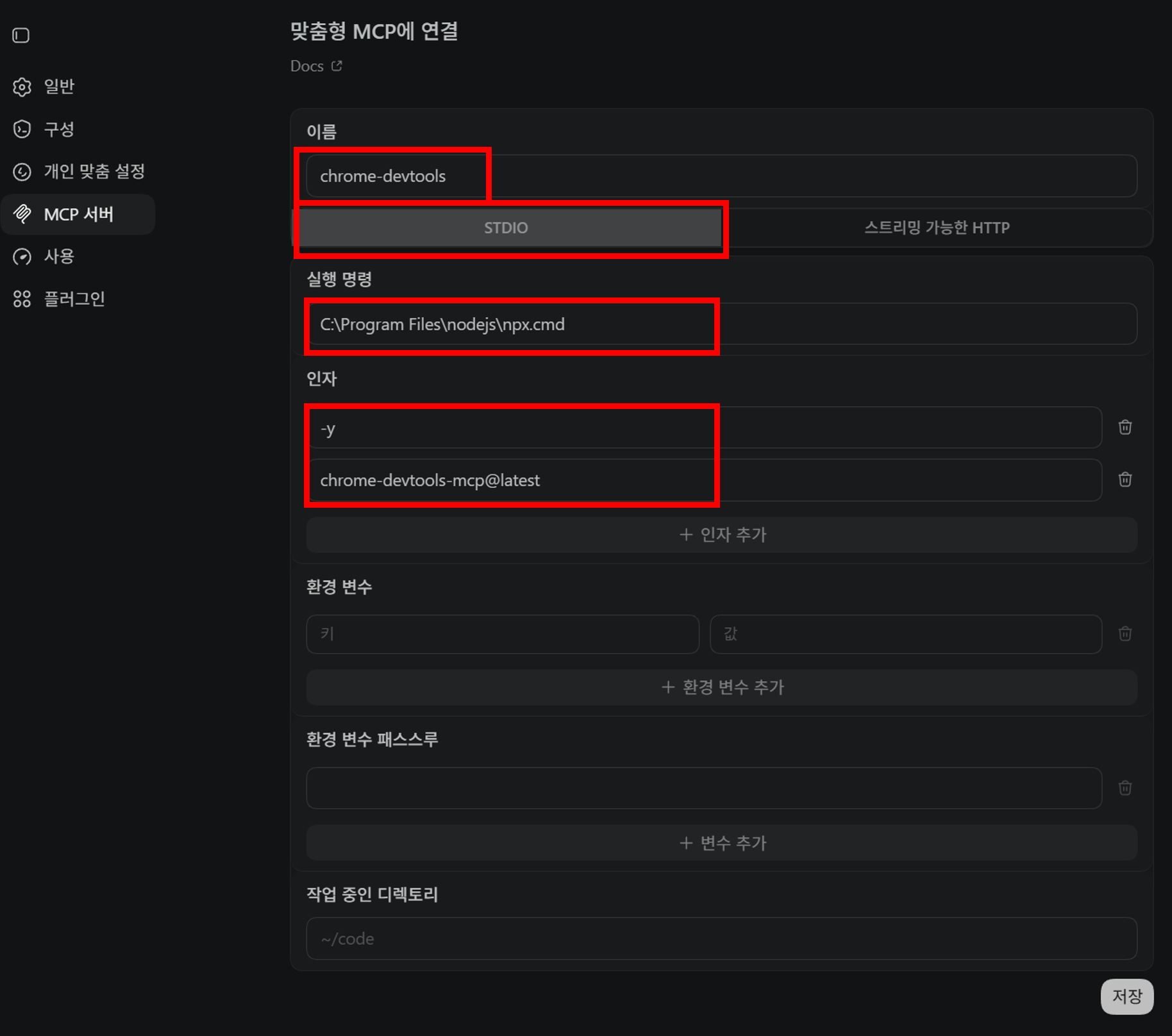 Chrome DevTools MCP 서버 설정